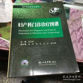 妇产科门诊诊疗图谱