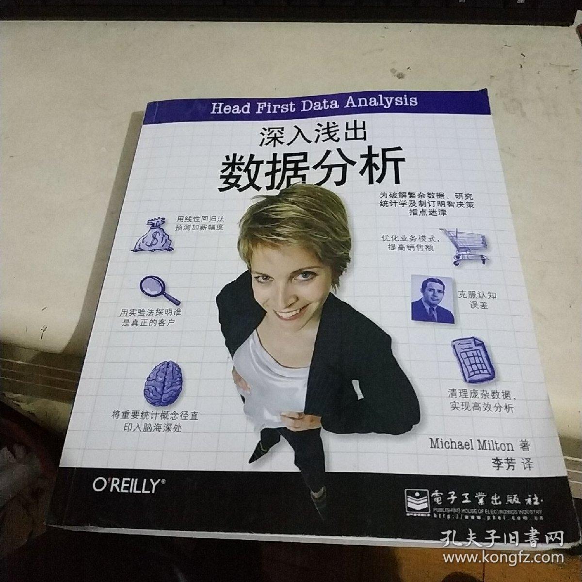 深入浅出数据分析