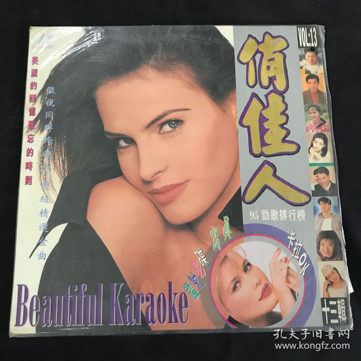 镭射影碟 俏佳人95劲歌排行榜 十三辑