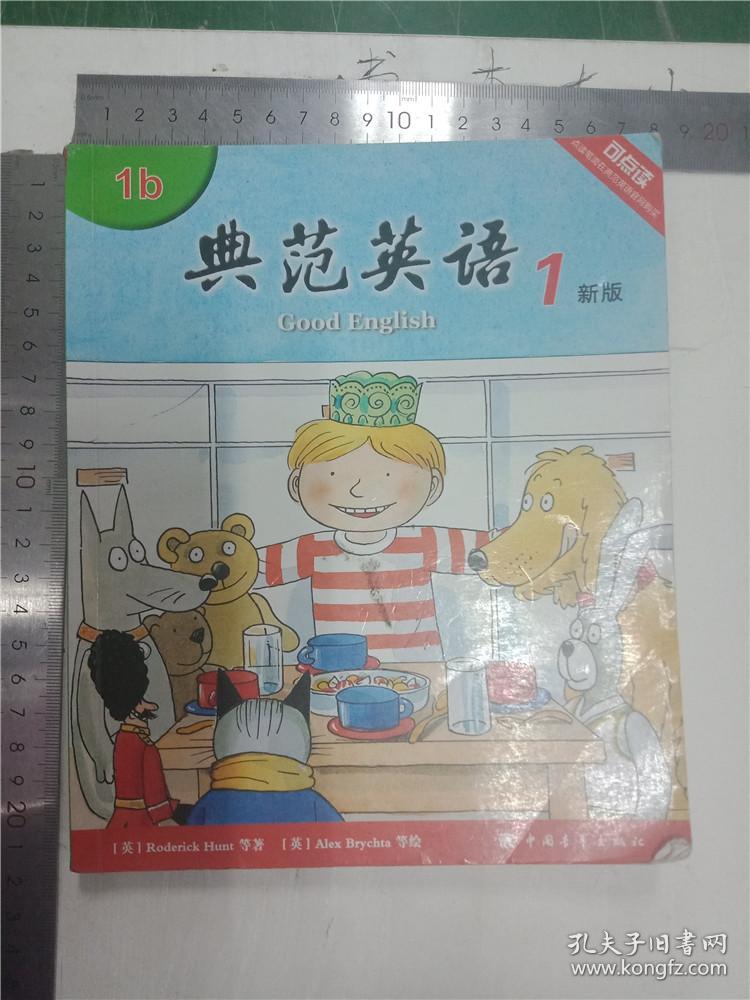 典范英语 1(1a 1b) 缺光盘 新版 可点读