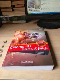 Cinema 4D 影视特效火星风暴【无光盘】【保正版】
