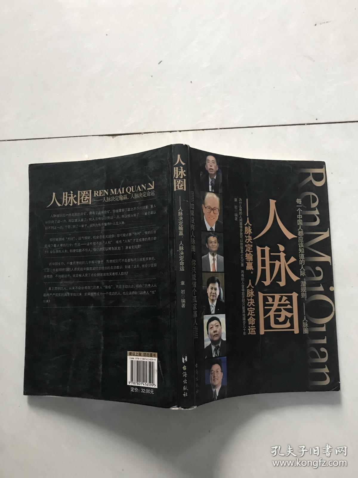 人脉圈:人脉决定输赢,人脉决定命运