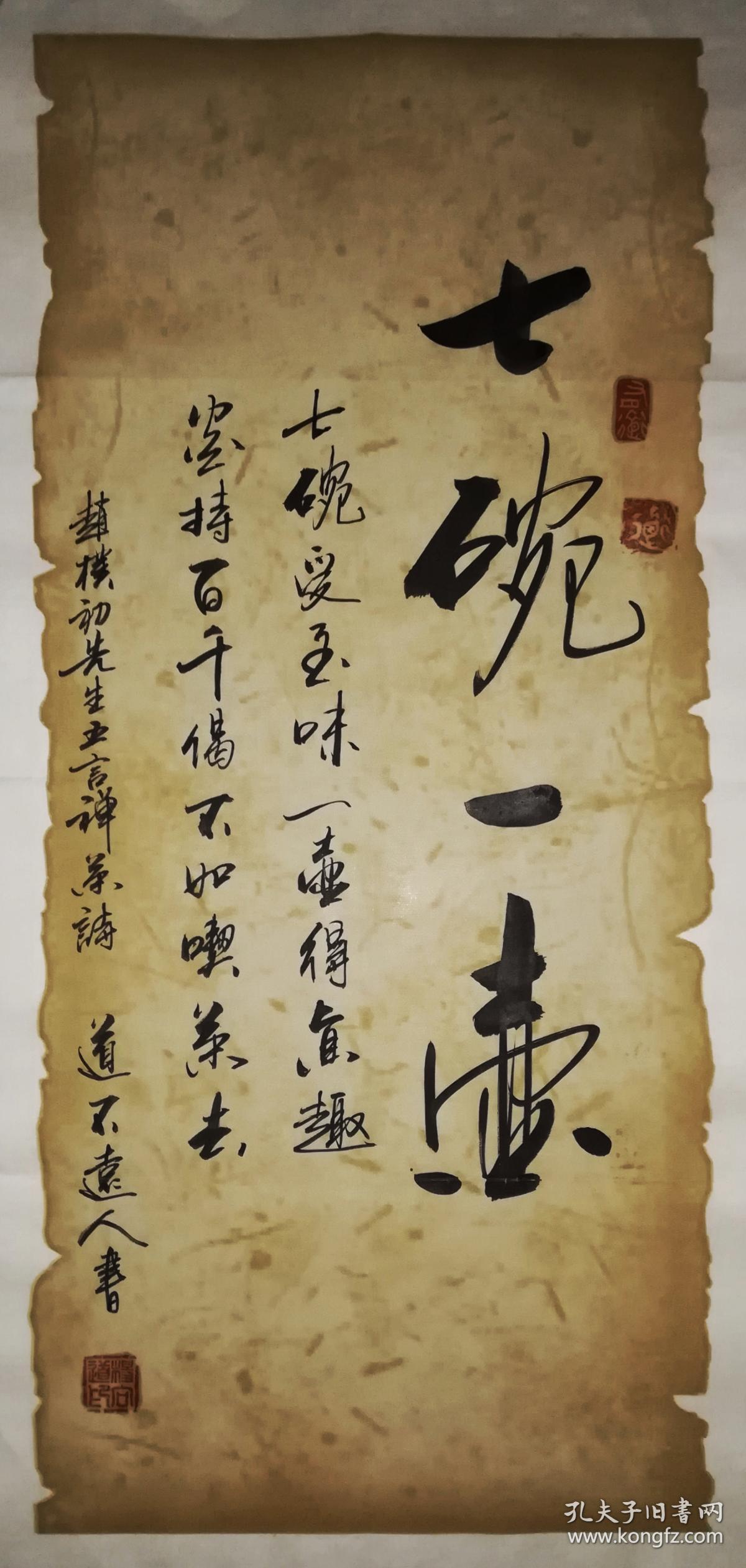 【拍卖专场】【保真专场】著名书法家杨向道(道不远人