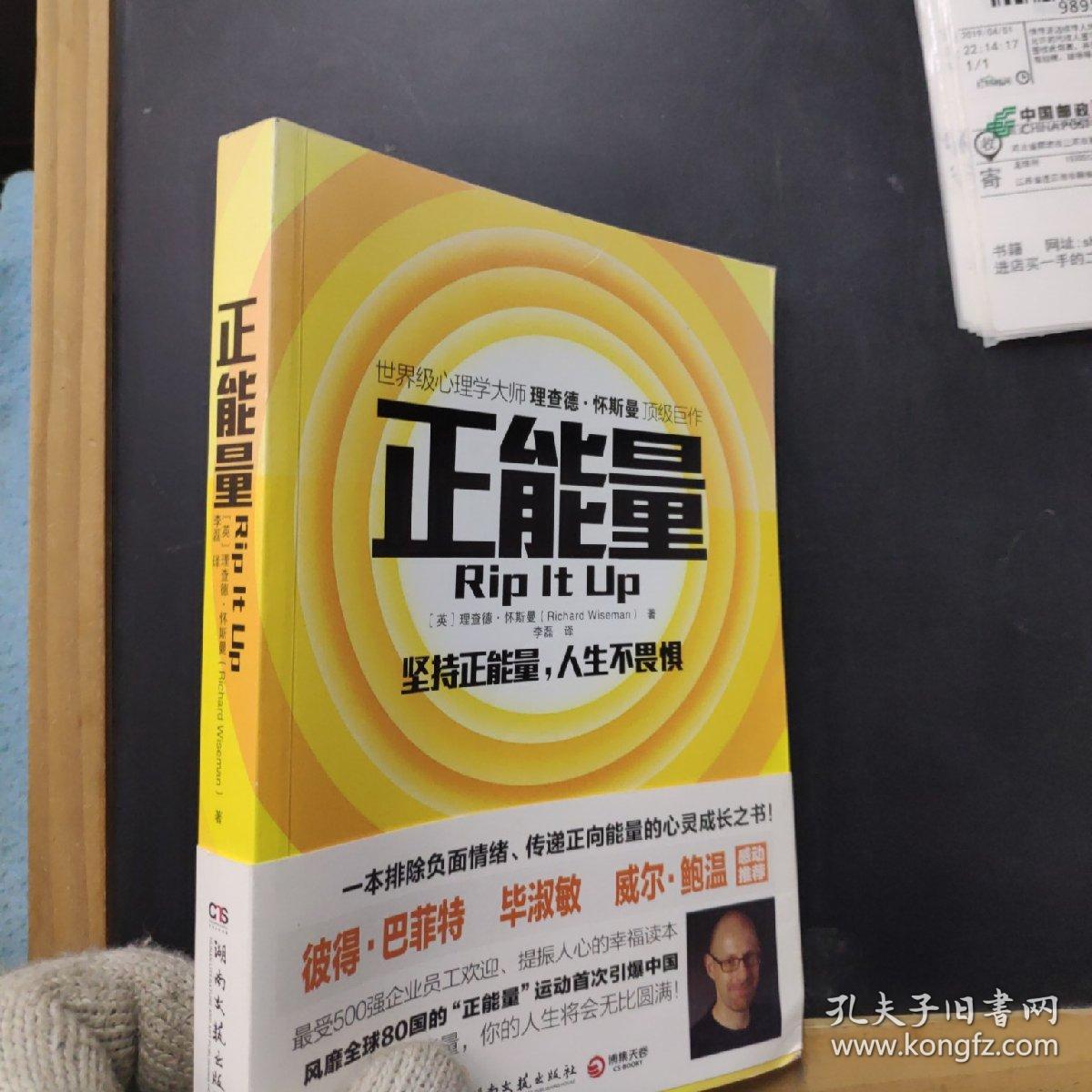 正能量:坚持正能量,人生不畏惧