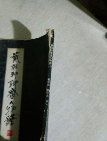 聊斋曲谱_聊斋志异(4)