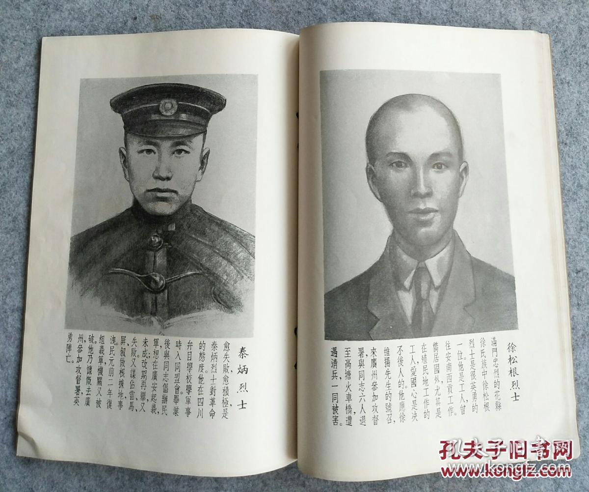 罗家伦题签瞿韶华惠存《黄花冈革命烈士画史》国父孙中山黄兴.赵声.