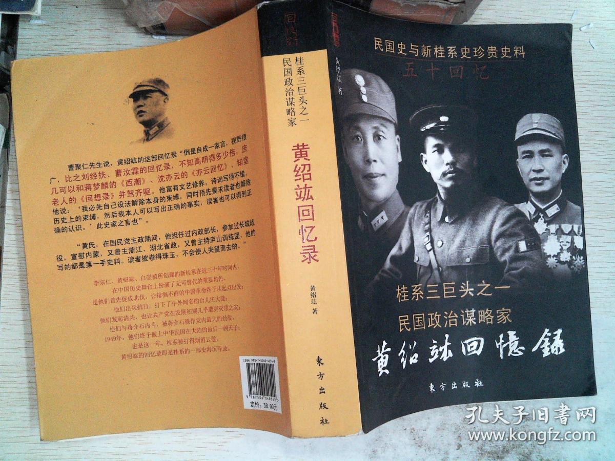 黄绍竑回忆录:民国名人回忆录