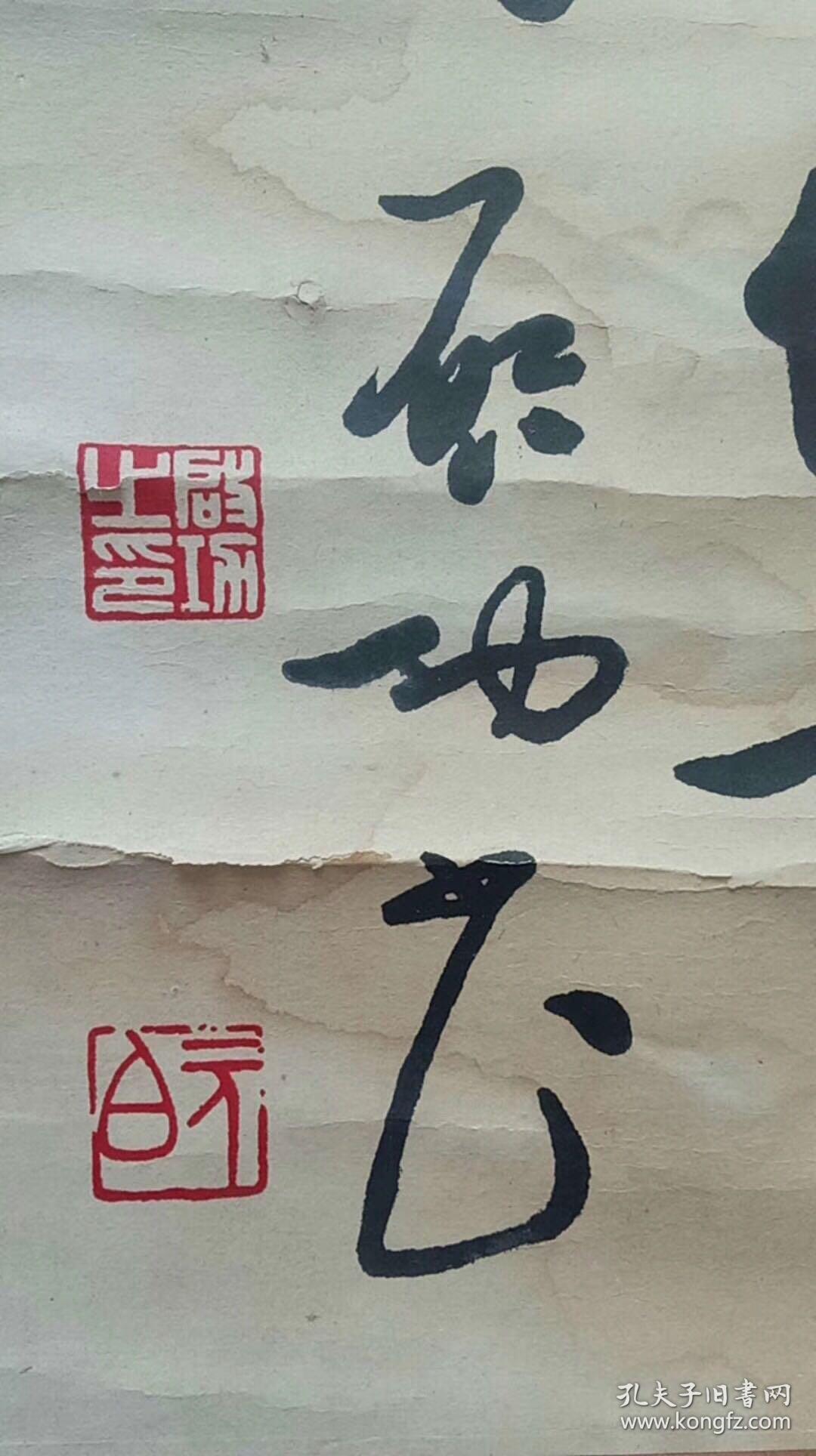 启功先生书法,豪放,大气,41x45厘米