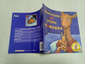 奇迹英语学习图画书系列:穿红睡衣的拉玛-让所
