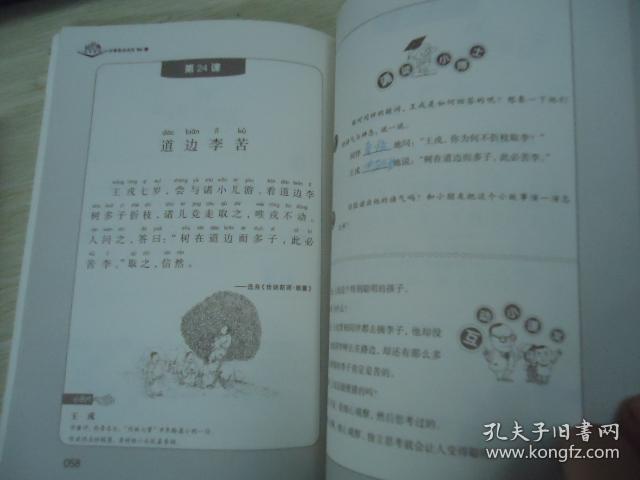 小学生小古文100课(修订版)【上下】