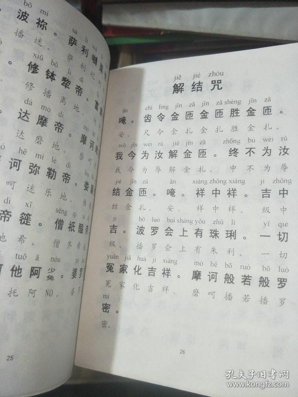 佛教念诵合集