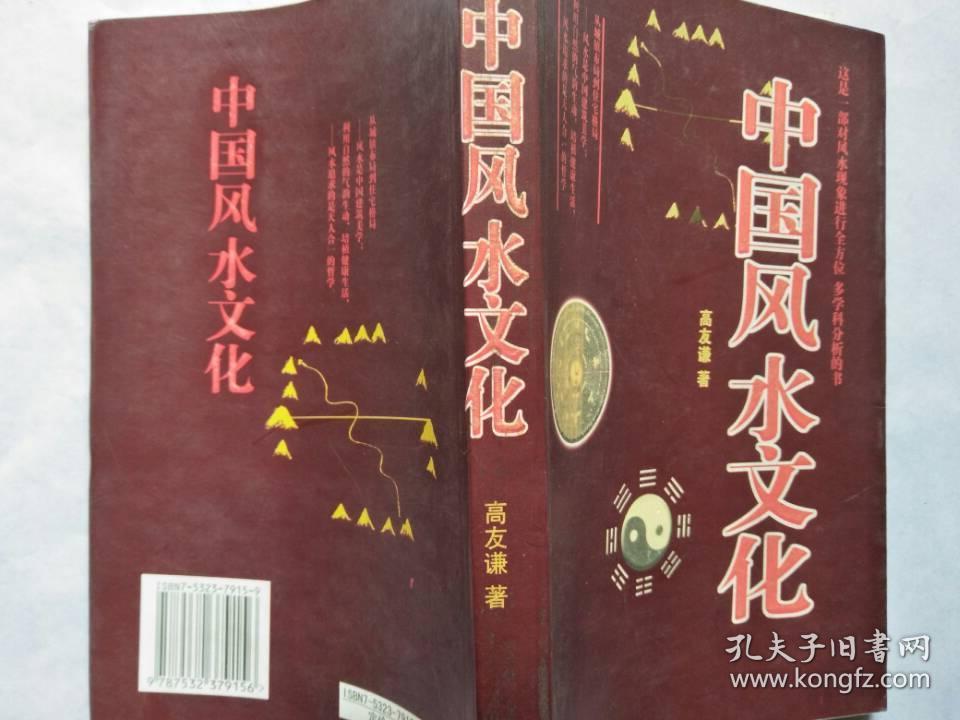 中国风水文化