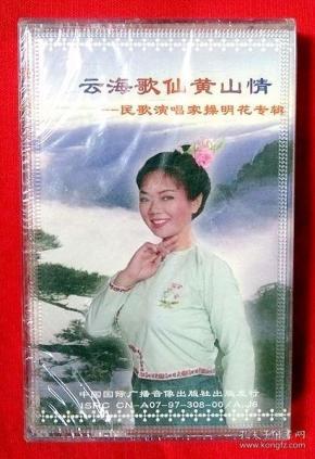 黄山情曲谱_黄山情