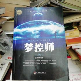 梦控师