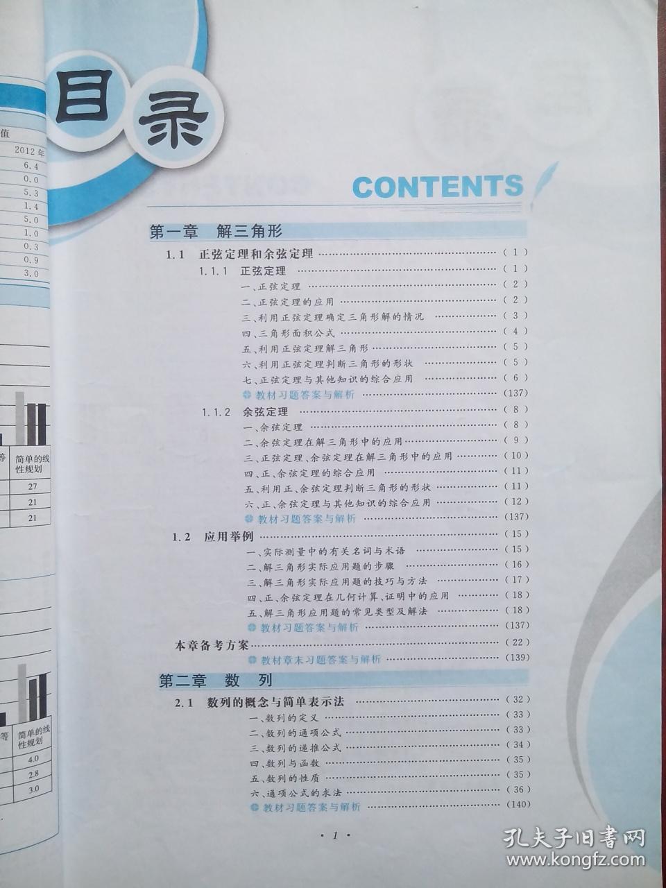 高中数学教材全解,高中数学必修1,高中数学必修3,高中