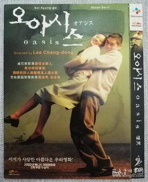 dvd 绿色三部曲:绿洲/ 2002/d9:dts/李沧东作品/薛景求 文素丽/中文