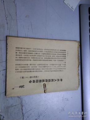 中央人民政府政务院命令S1864