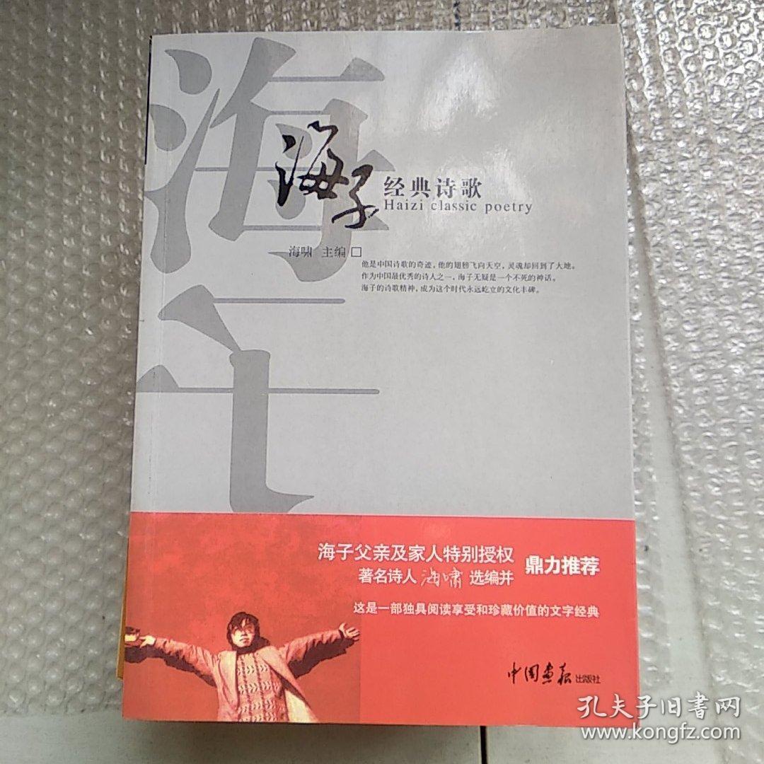 海子经典诗歌