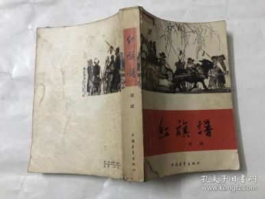 红旗谱