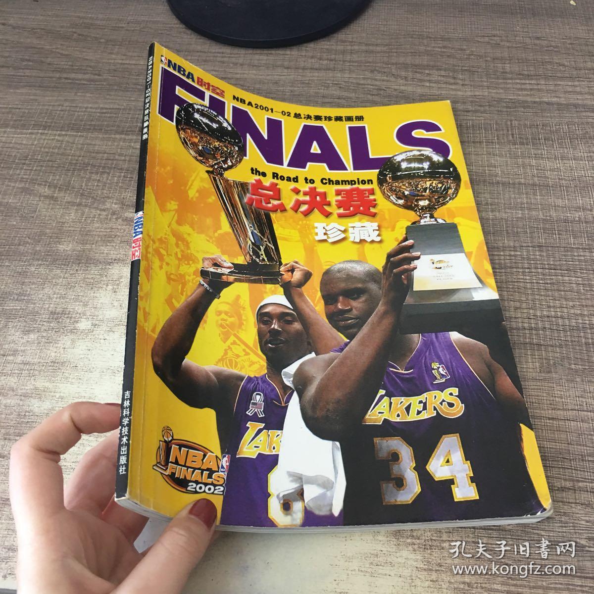 NBA2001-02总决赛珍藏画册