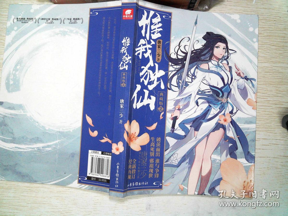 惟我独仙典藏版2