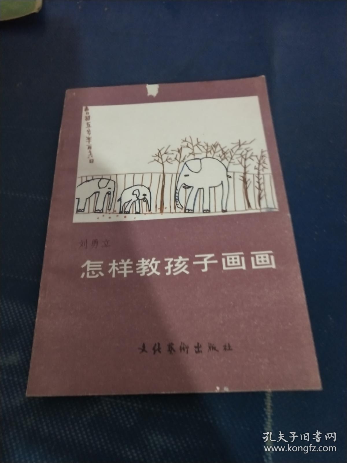 怎样教孩子画画