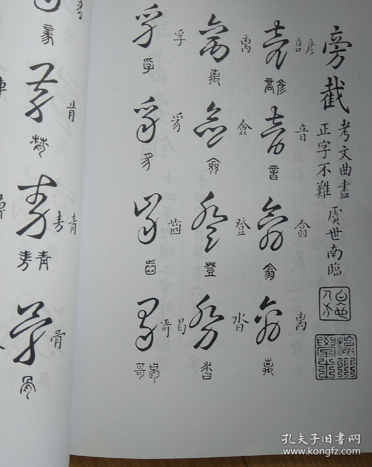 济南军区部队老首长项远 草书书法家 亲笔书信一页 草书学习资料上