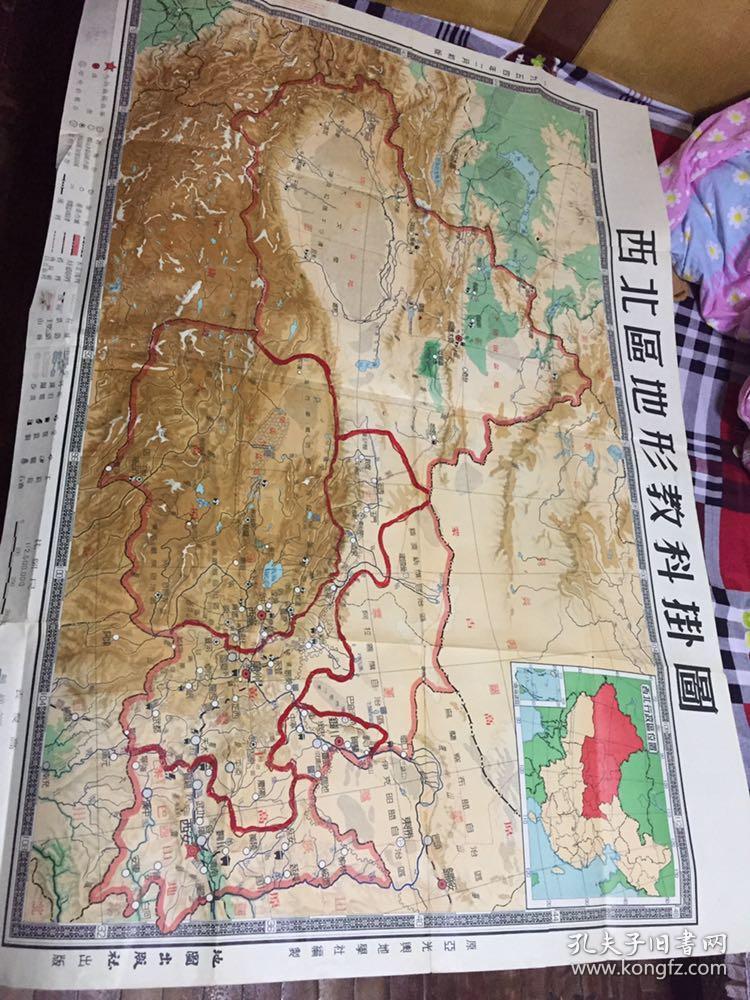稀见五十年代,六十年代初老地图,华北区地形教科挂图,西北区地形教科