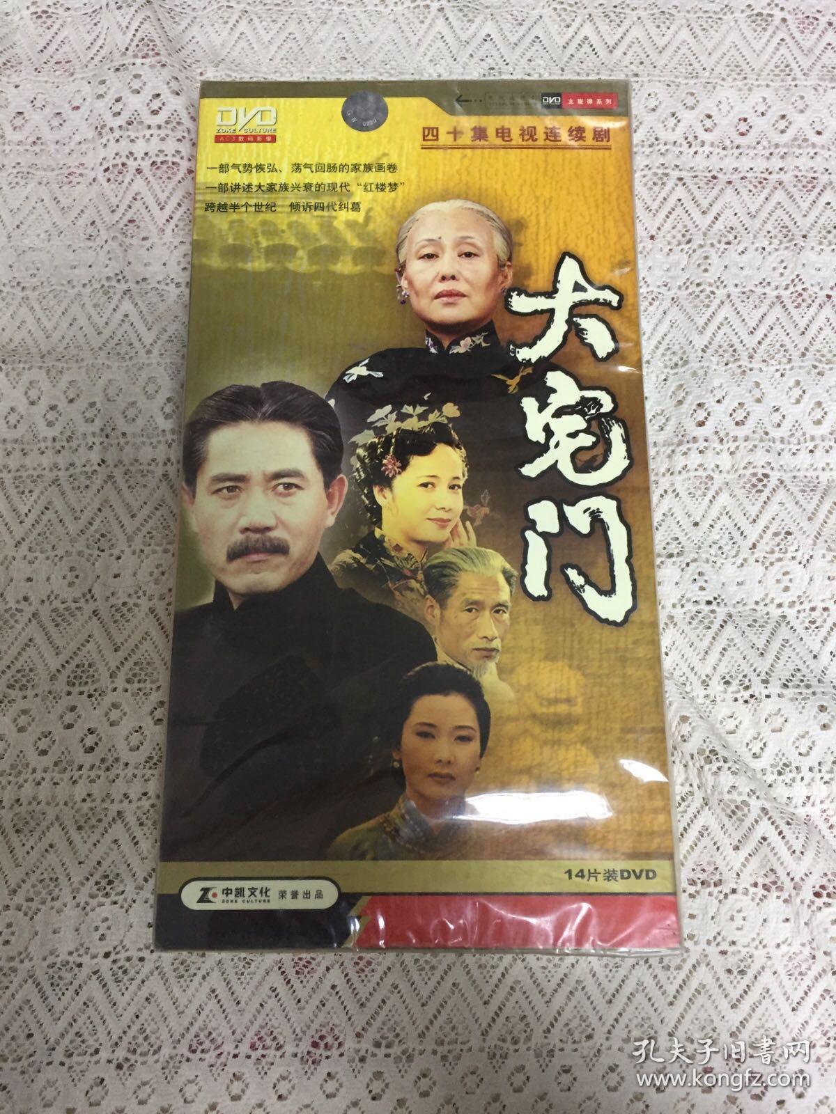 40集电视连续剧:大宅门(连续剧vcd1 4碟装)