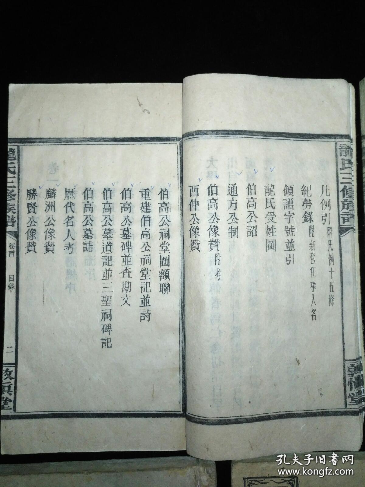 龙氏族谱!《乐塘龙氏三修族谱》《龙氏族谱》家族像赞图考艺文夯实!
