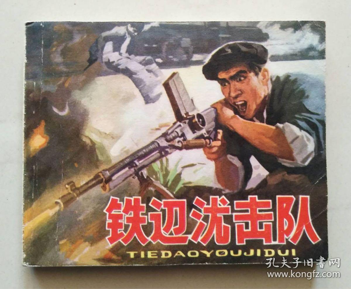 铁道游击队(电影版)