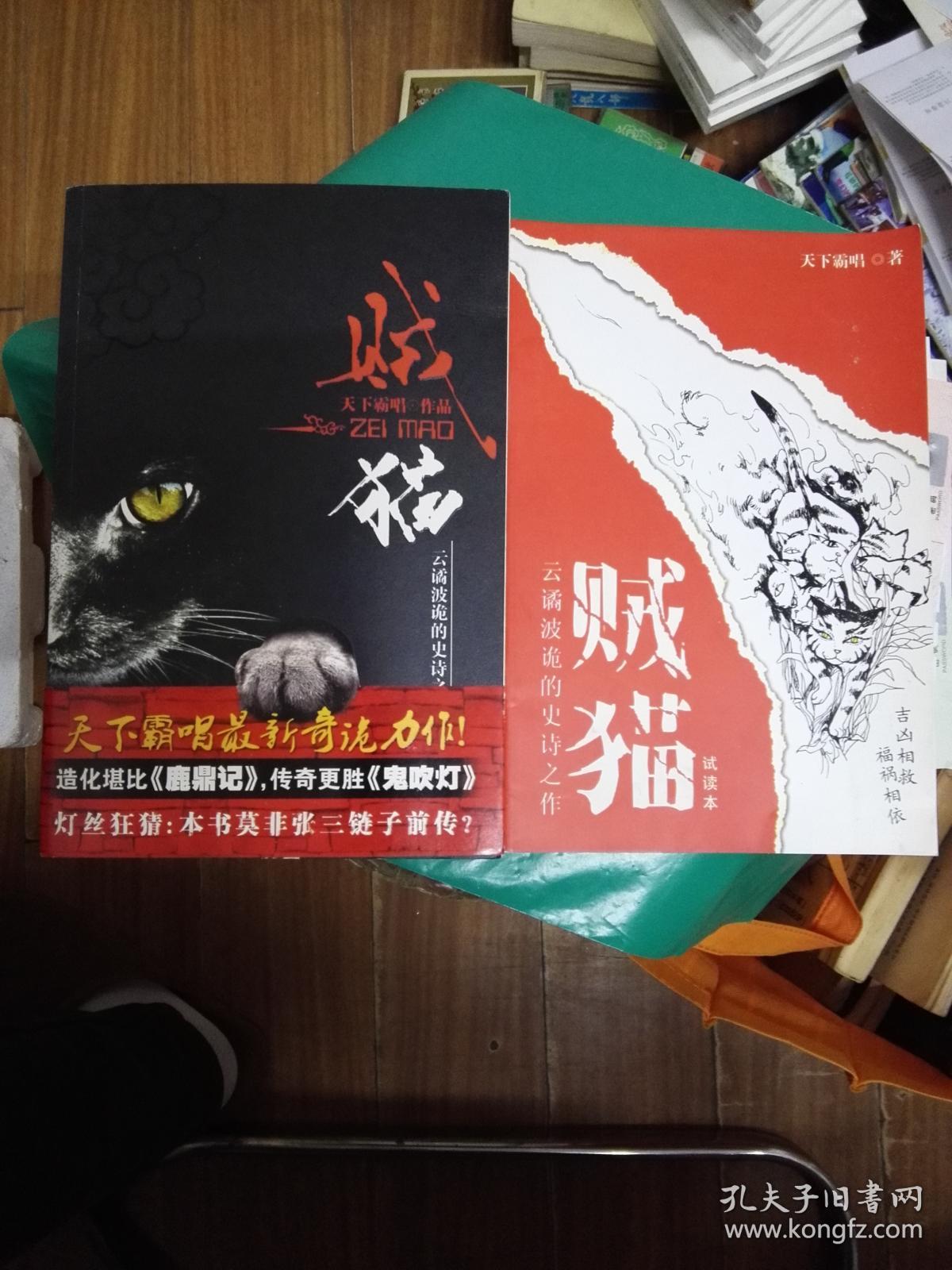 贼猫(单赠本售)