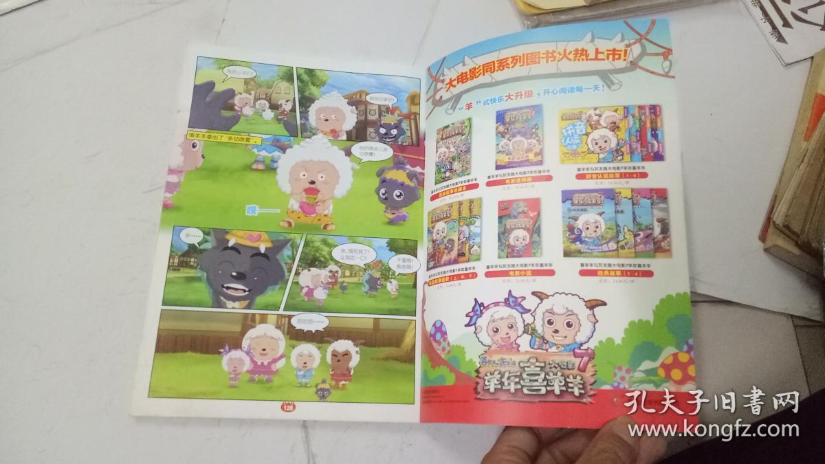 喜羊羊与灰太狼大电影7羊年喜羊羊