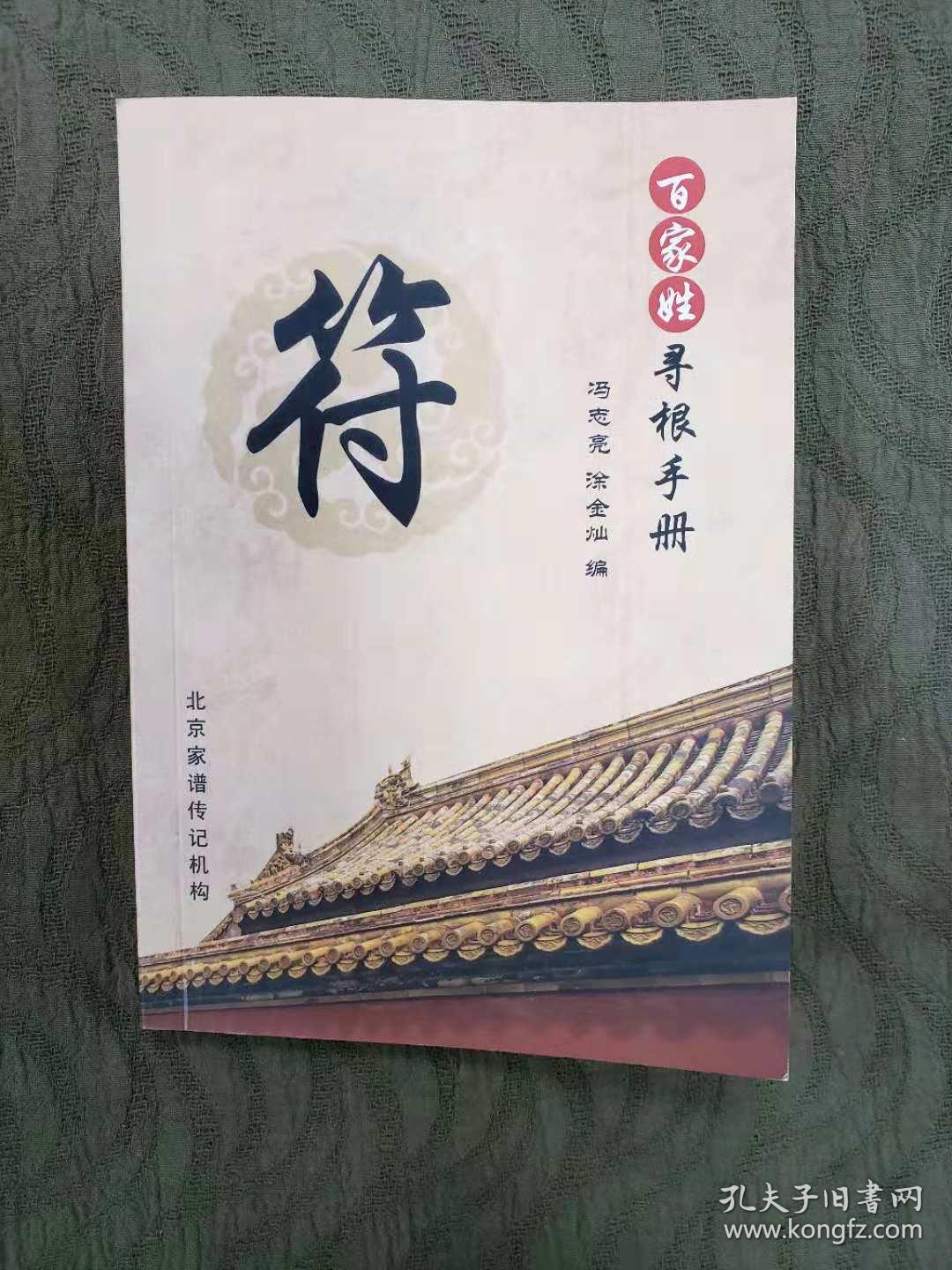 右上文字分别为"姓氏文化讲座资料""百家姓寻根手册". 每本寻