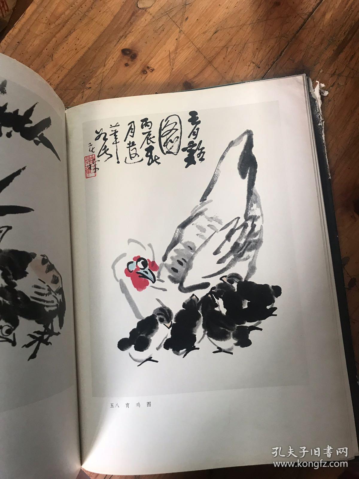 李苦禅画集