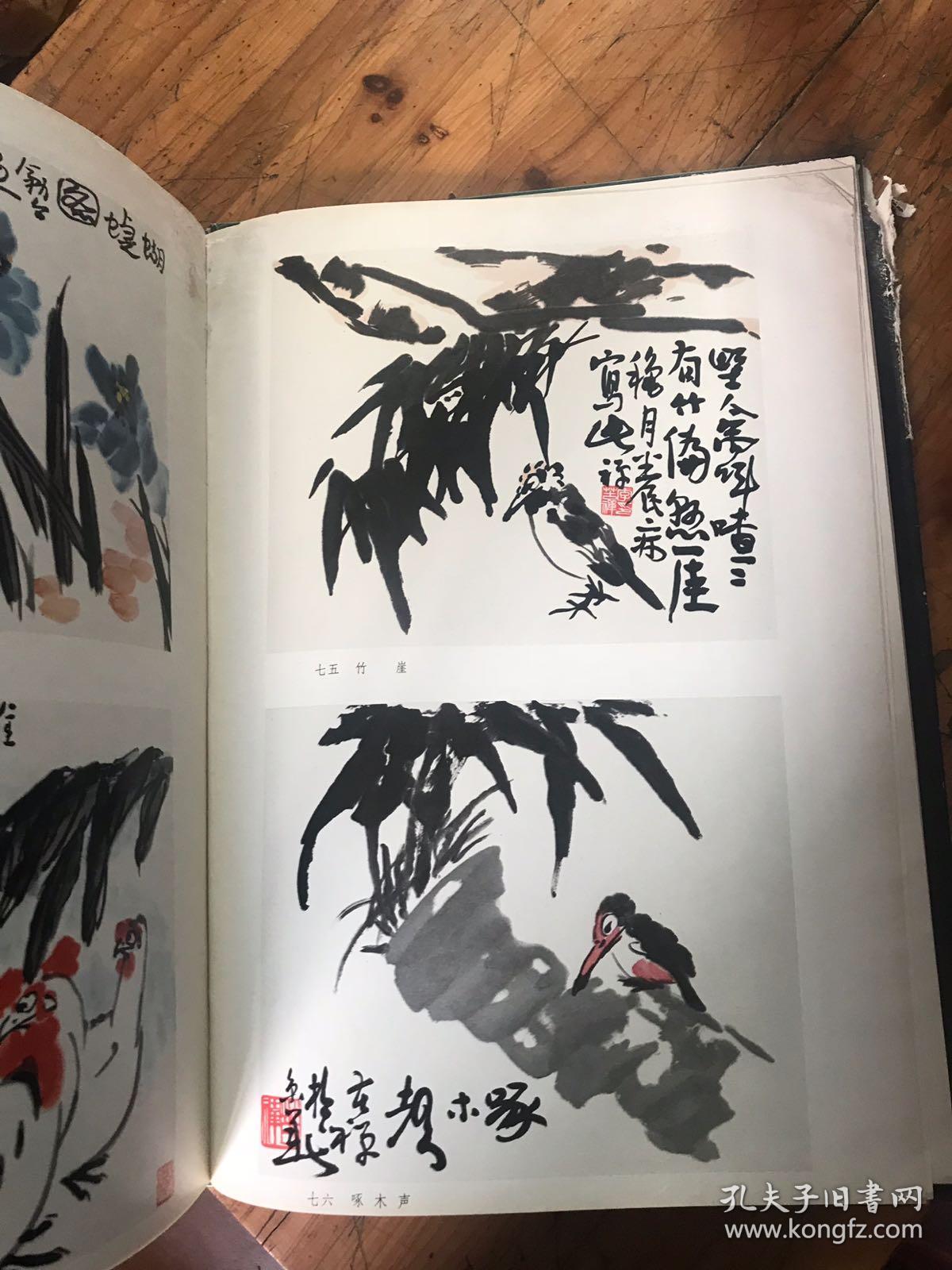 李苦禅画集