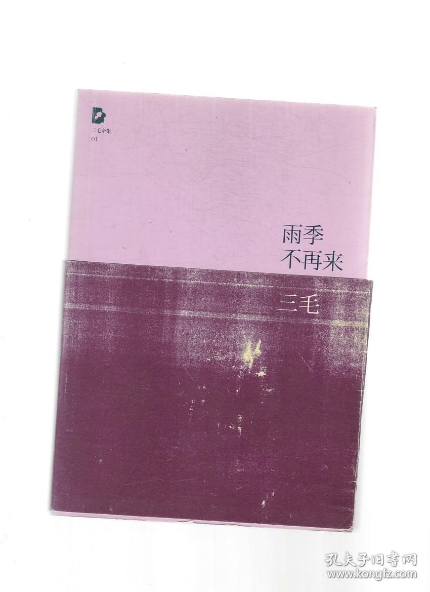雨季不再来 封面破旧