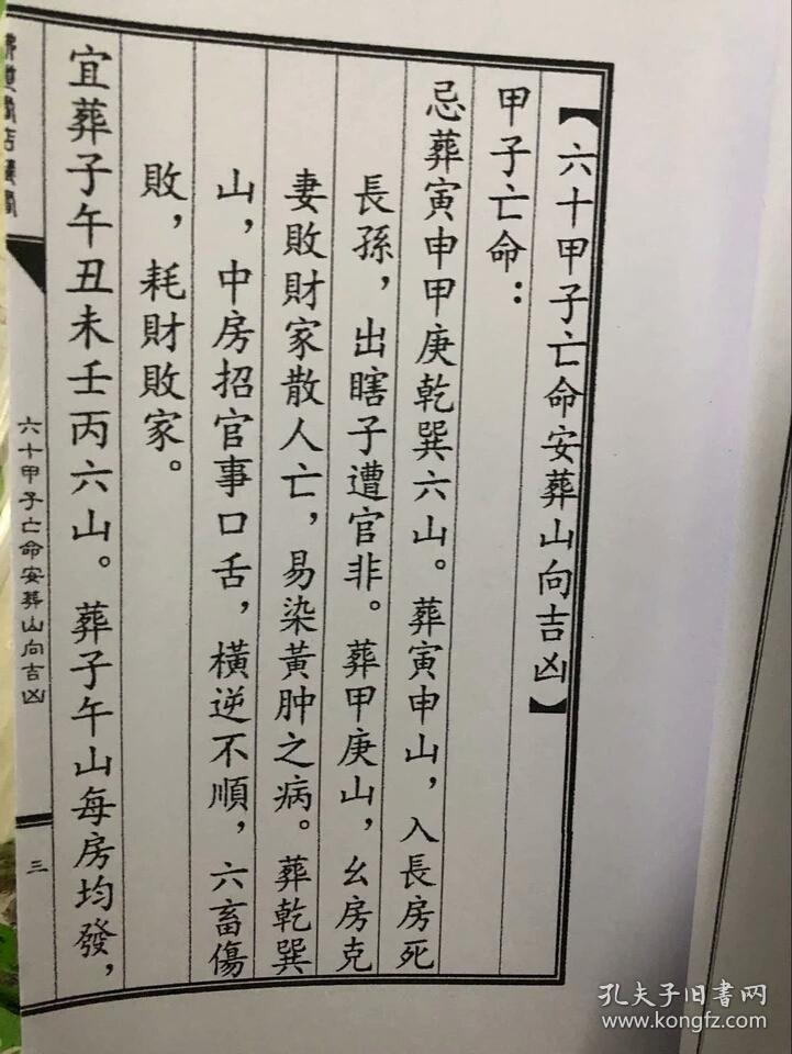 六十仙命配二十四山吉凶断法 六十甲子亡命 塟经分金山向