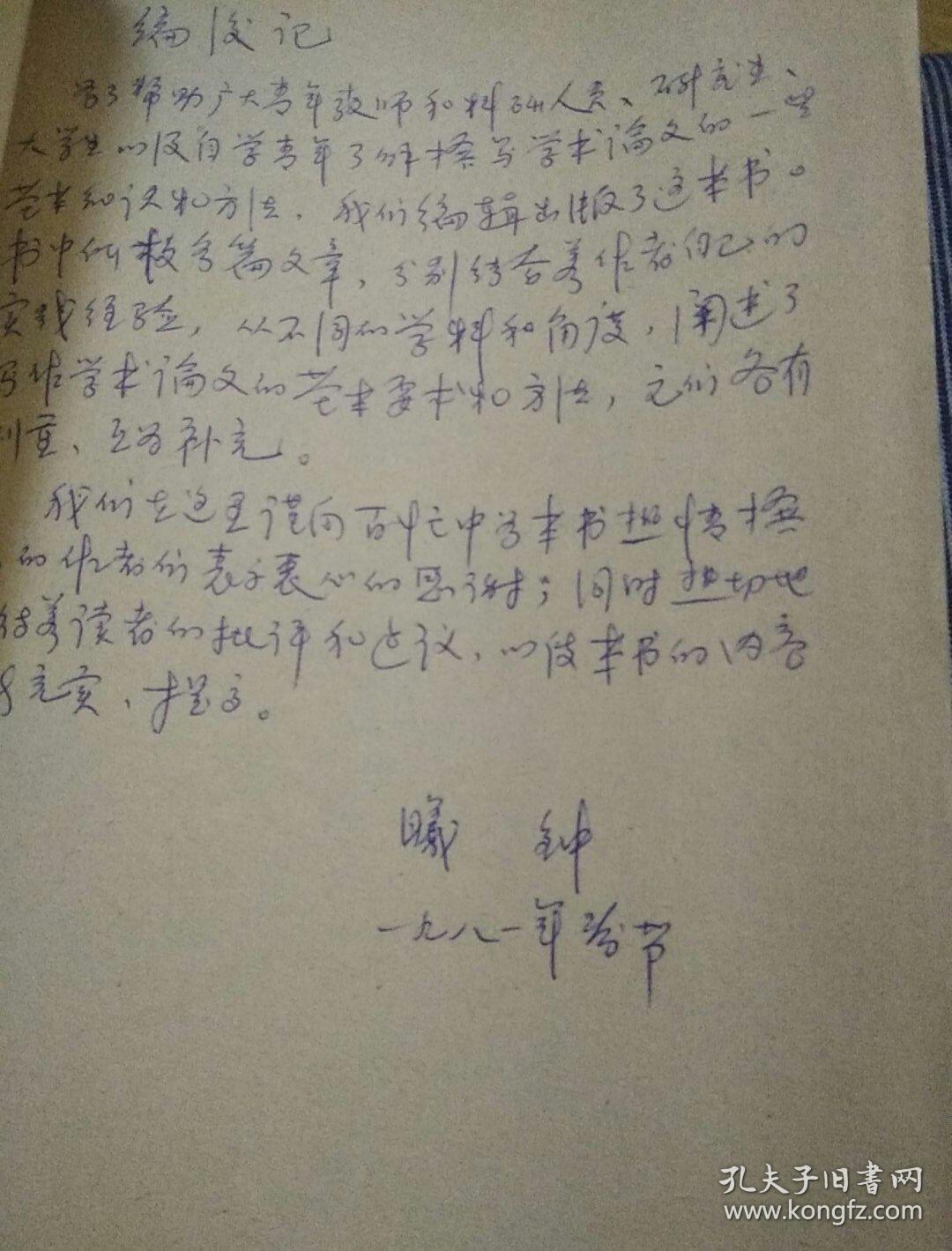 怎样写学术论文(手写本)