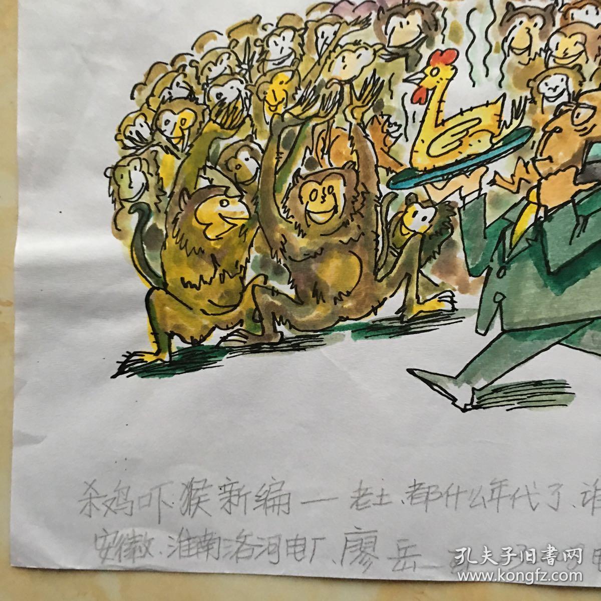 光明杯漫画作品(杀鸡吓猴新编-老土都什么年代了谁还怕吓.)