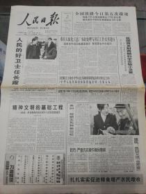 报纸】人民日报 2004年4月18日【人民的好卫士任长霞】【全国铁路今日
