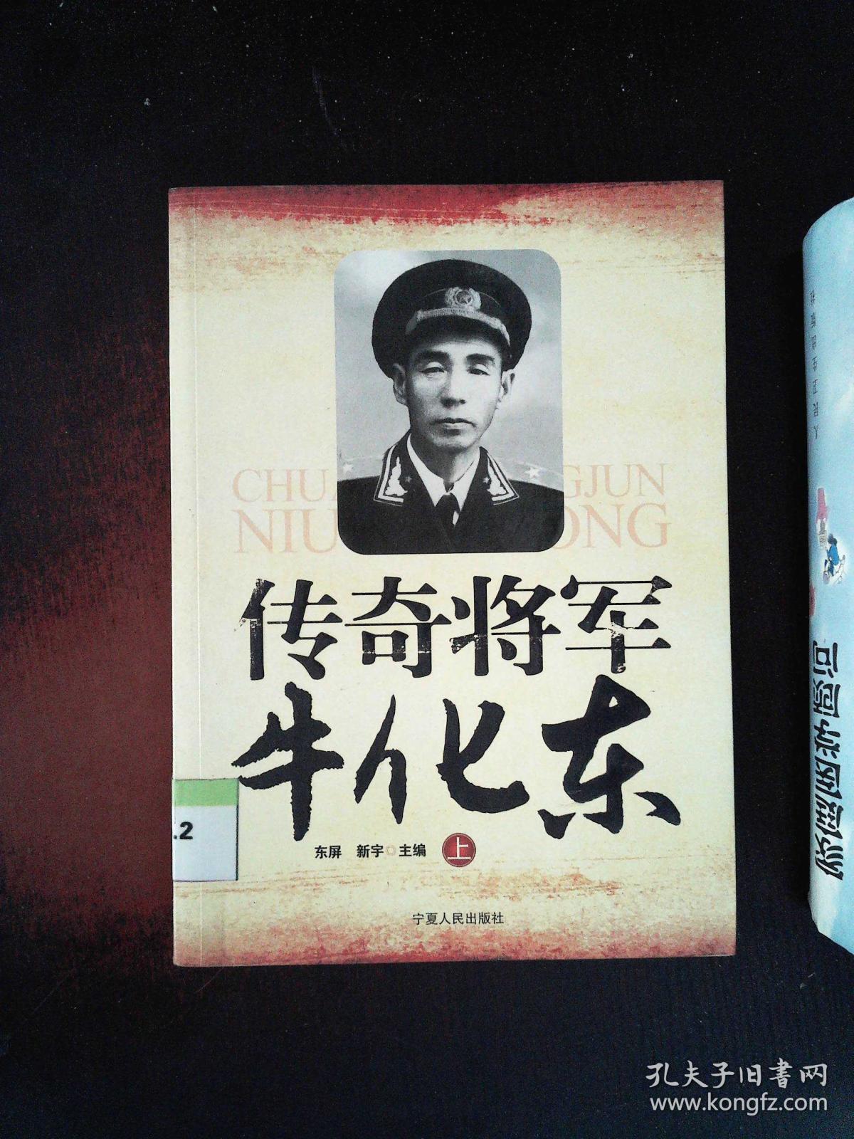 胎教传奇将军牛化东上