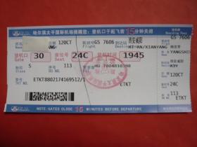 哈尔滨太平国际机场登机牌——GS7606西安咸阳，登机牌广告招商。
