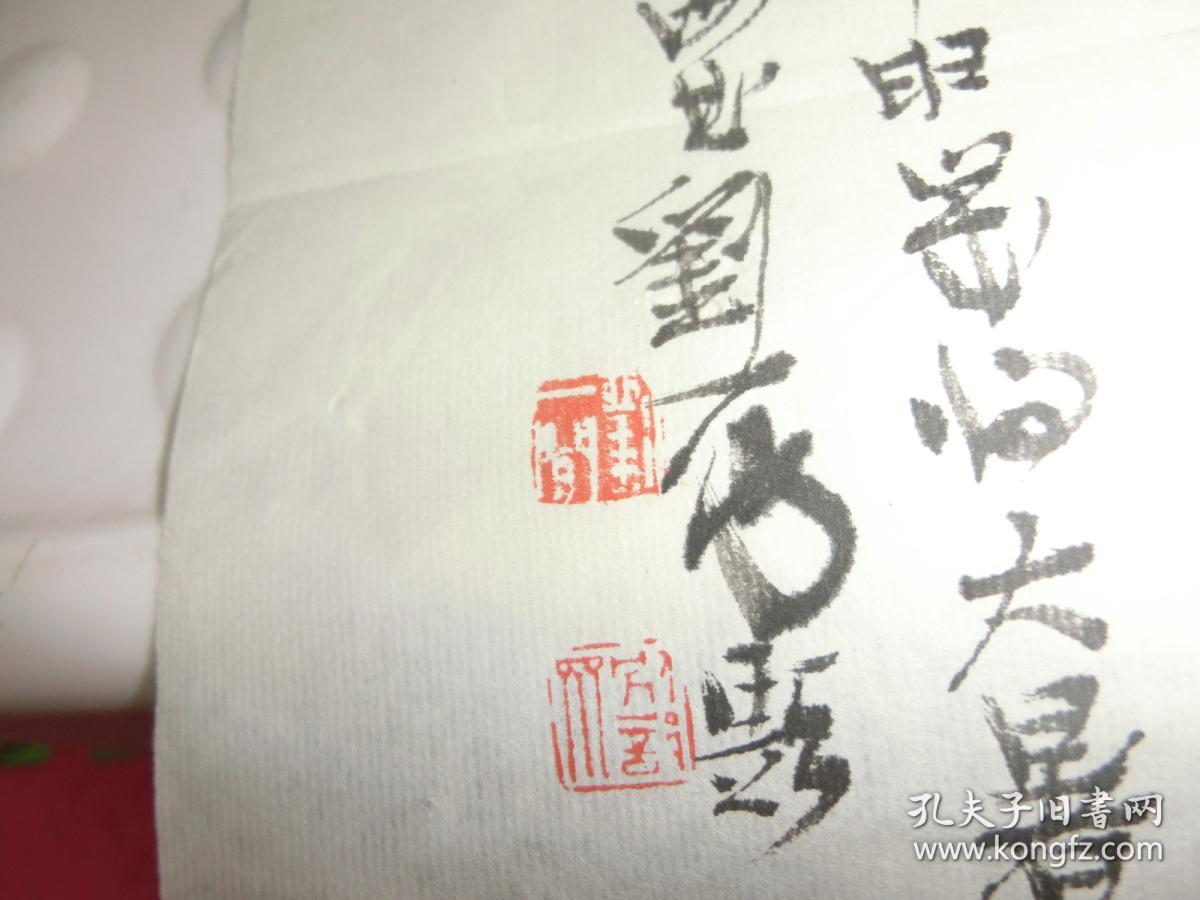 书法篆刻家刘一闻书法精品保真