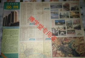 广州交通游览图1991年版