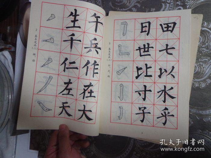 小学语文课本——毛笔字(临帖)