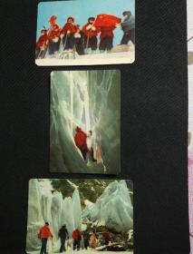 1976年登雪山年历卡三张，北京人民出版社出版。