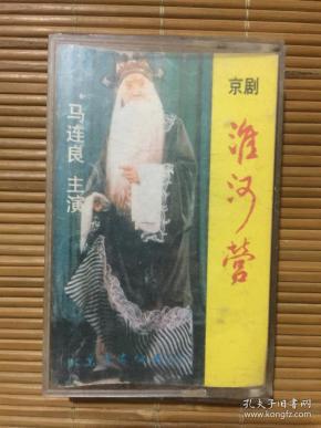 京剧淮河营曲谱_京剧淮河营图片(3)