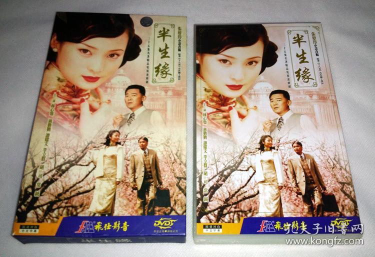 电视连续剧 半生缘 14碟dvd5 大陆正版 林心如 谭耀文