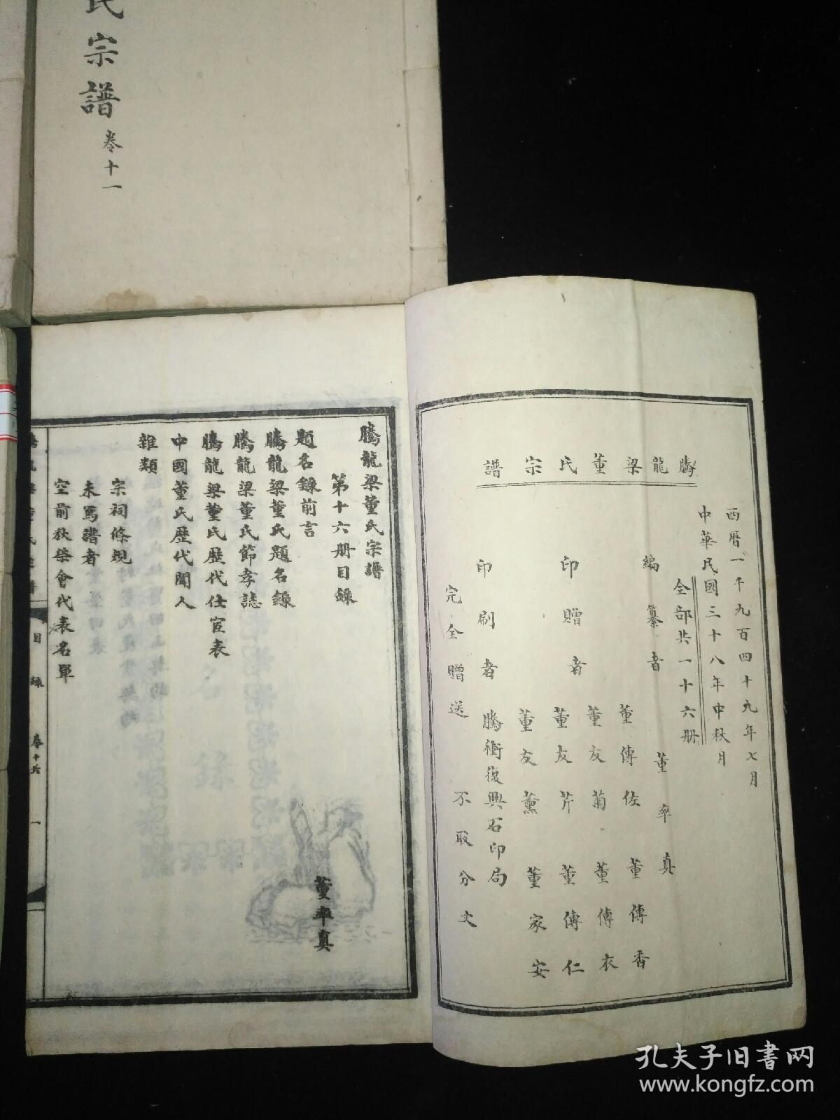 年代交替期古本,传世极罕保大宅门家谱示意图大宅门家谱表大宅门族谱